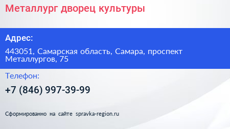 Металлург дворец культуры - визитка