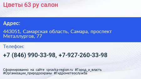 Цветы 63 ру салон - визитка