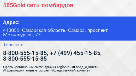 585Gold сеть ломбардов - визитка