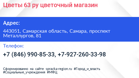 Цветы 63 ру цветочный магазин - визитка