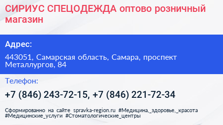 СИРИУС СПЕЦОДЕЖДА оптово розничный магазин - визитка