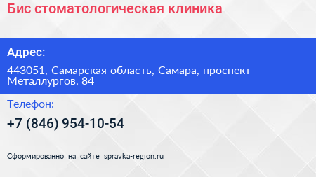 Бис стоматологическая клиника - визитка