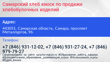 Самарский хлеб киоск по продаже хлебобулочных изделий - визитка