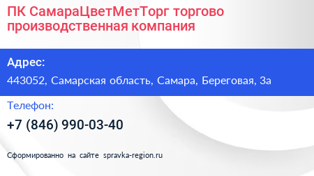 ПК СамараЦветМетТорг торгово производственная компания - визитка