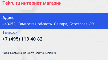 Tekru ru интернет магазин - визитка