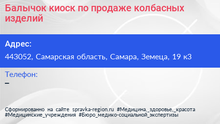 Балычок киоск по продаже колбасных изделий - визитка