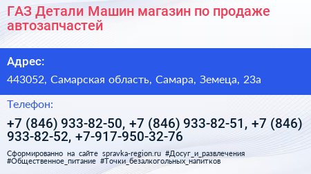 ГАЗ Детали Машин магазин по продаже автозапчастей - визитка