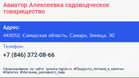 Авиатор Алексеевка садоводческое товарищество - визитка