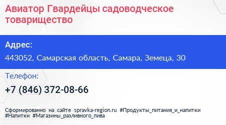 Авиатор Гвардейцы садоводческое товарищество - визитка