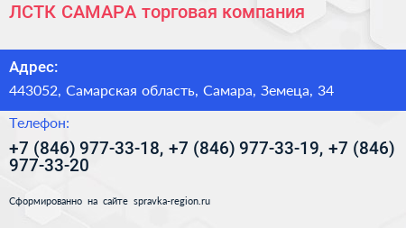 ЛСТК САМАРА торговая компания - визитка