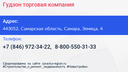 Гудзон торговая компания - визитка