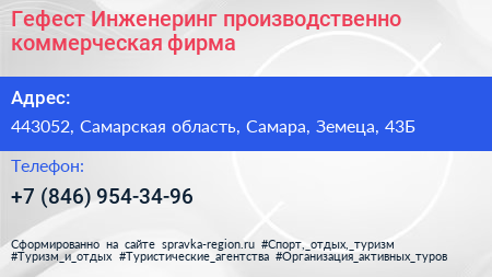 Гефест Инженеринг производственно коммерческая фирма - визитка
