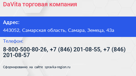 DaVita торговая компания - визитка