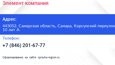 Элемент компания - визитка