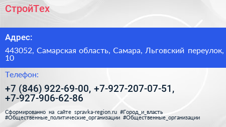 СтройТех - визитка