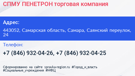 СПМУ ПЕНЕТРОН торговая компания - визитка