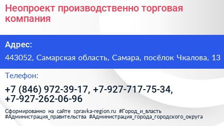 Неопроект производственно торговая компания - визитка