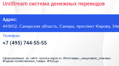 UniStream система денежных переводов - визитка