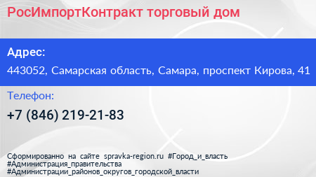 РосИмпортКонтракт торговый дом - визитка