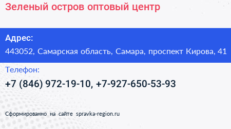 Зеленый остров оптовый центр - визитка