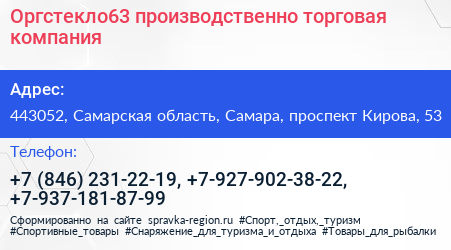 Оргстекло63 производственно торговая компания - визитка