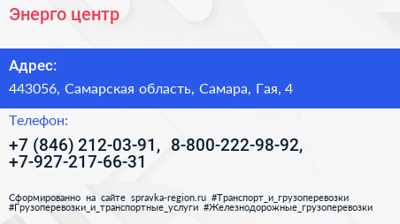 Энерго центр - визитка