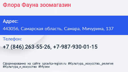 Флора Фауна зоомагазин - визитка