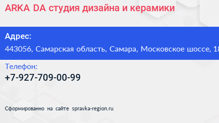 ARKA DA студия дизайна и керамики - визитка