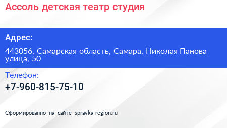 Ассоль детская театр студия - визитка