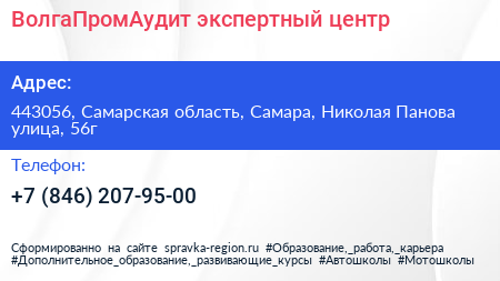 ВолгаПромАудит экспертный центр - визитка