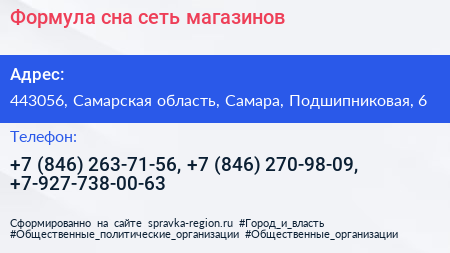 Формула сна сеть магазинов - визитка