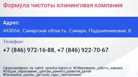 Формула чистоты клининговая компания - визитка