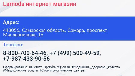 Lamoda интернет магазин - визитка