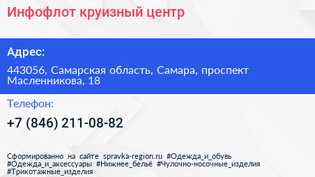 Инфофлот круизный центр - визитка