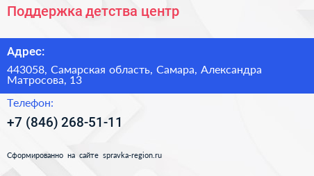 Поддержка детства центр - визитка