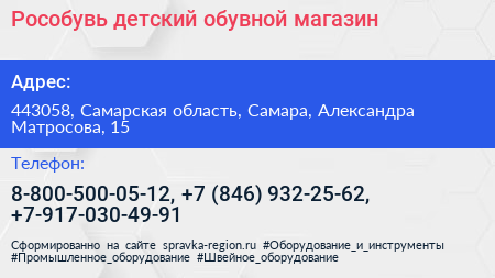 Рособувь детский обувной магазин - визитка