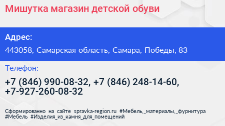 Мишутка магазин детской обуви - визитка