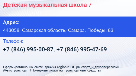 Детская музыкальная школа 7 - визитка