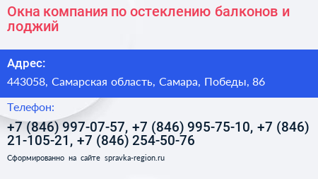 Окна компания по остеклению балконов и лоджий - визитка