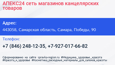 Нажмите, чтобы скачать визитку АПЕКС24 сеть магазинов канцелярских товаров - визитка