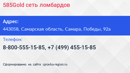 585Gold сеть ломбардов - визитка