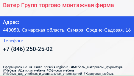 Ватер Групп торгово монтажная фирма - визитка