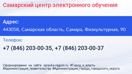 Самарский центр электронного обучения - визитка