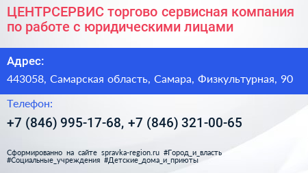 ЦЕНТРСЕРВИС торгово сервисная компания по работе с юридическими лицами - визитка