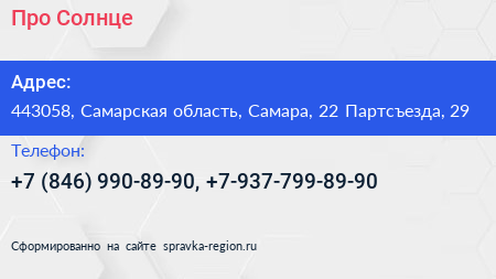 Про Солнце - визитка