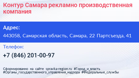 Контур Самара рекламно производственная компания - визитка