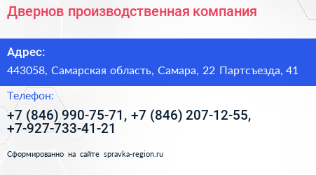 Двернов производственная компания - визитка