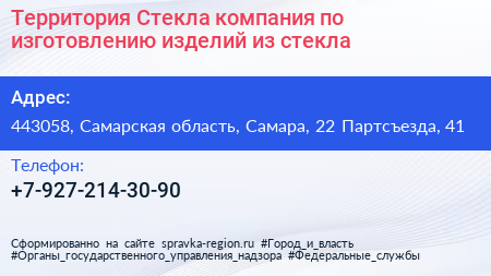 Территория Стекла компания по изготовлению изделий из стекла - визитка
