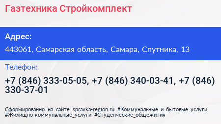 Газтехника Стройкомплект - визитка