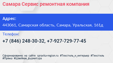 Самара Сервис ремонтная компания - визитка